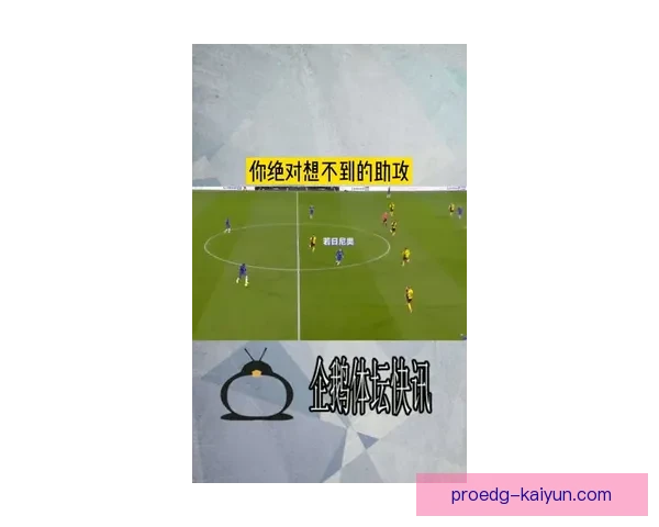 克罗斯技术特点分析：传球精准与控球能力持续提升